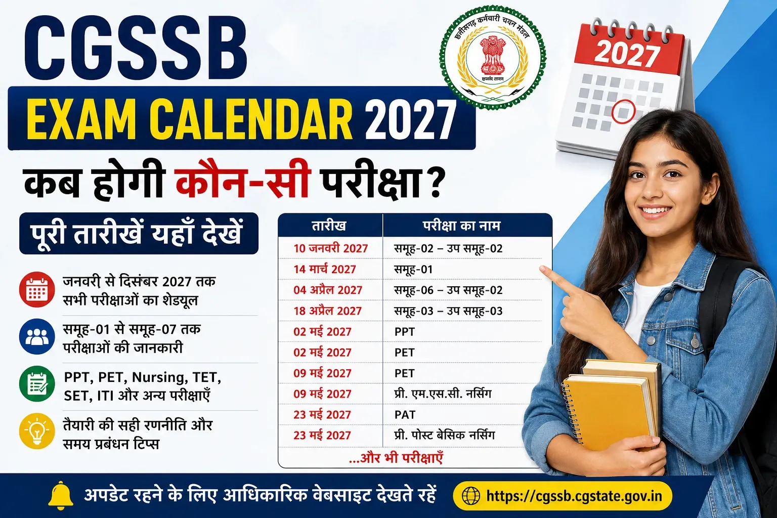 CGSSB Exam Calendar 2027 की पूरी जानकारी आसान भाषा में पढ़ें। जनवरी से दिसंबर तक परीक्षा तारीखें, Group-Sub Group का मतलब और तैयारी की सही strategy जानें।